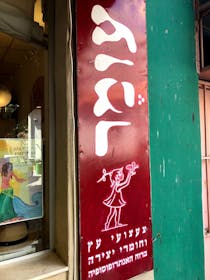 Discover the magical word of Omer